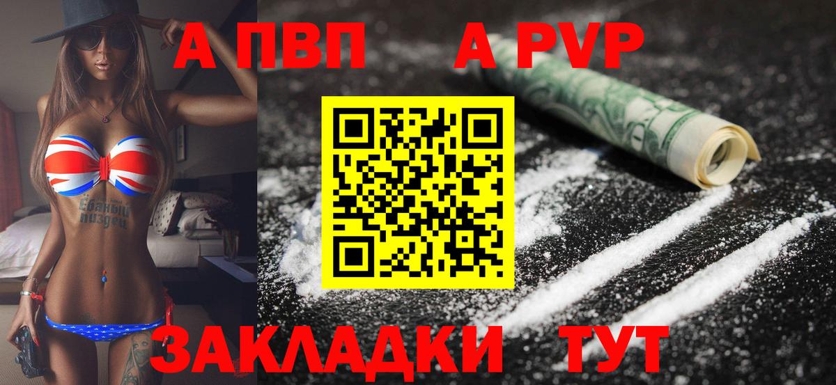 Alpha PVP мука  APVP Crystall  Вход с VPN  Симферополь  APVP мука 