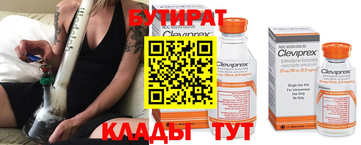 Бутират бутандиол  Вход с VPN  Симферополь 