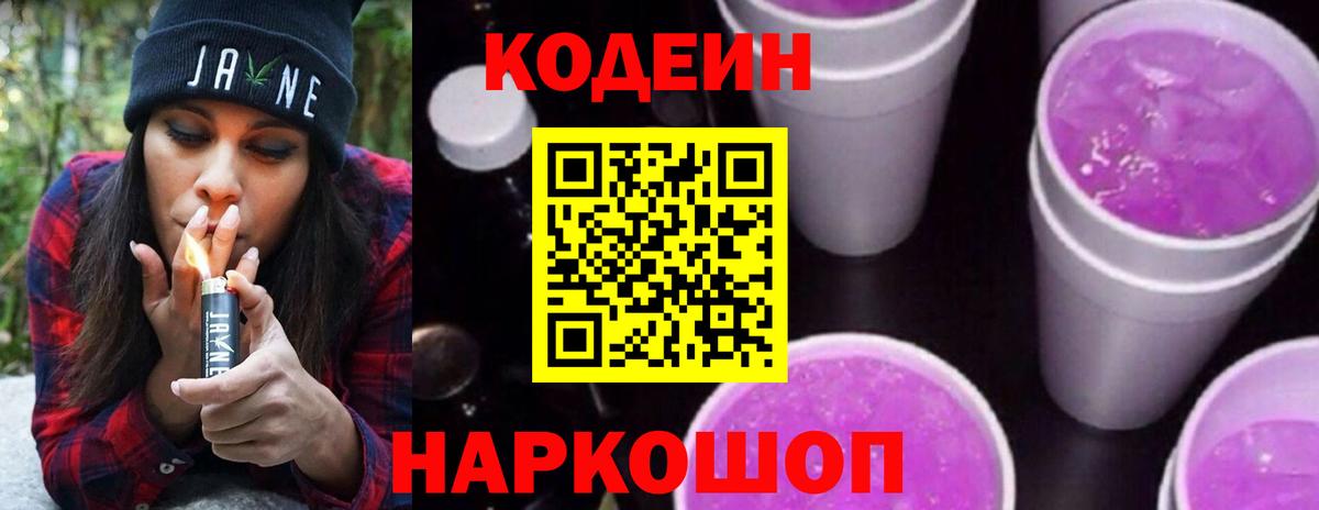 Симферополь  Кодеиновый сироп Lean напиток Lean (лин)  Вход с VPN 
