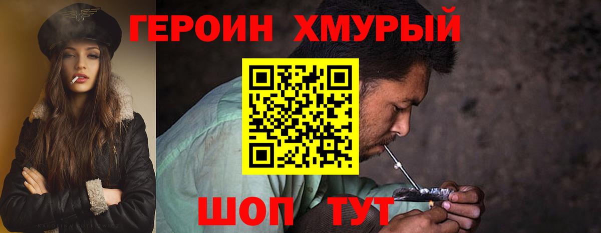ГЕРОИН VHQ Симферополь