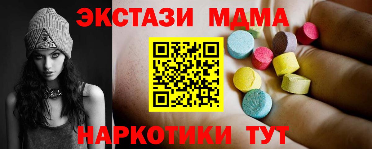 МДМА crystal  Вход с VPN  Симферополь  МДМА VHQ 